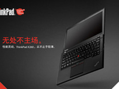 便携商务典范 ThinkPad X260仅需7399元