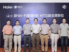 海尔在国际主流标准联盟中又获重大突破