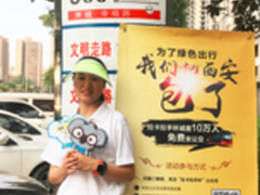 智能手环绿色西安 拉卡拉倡导低碳出行