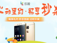 礼约奥运 乐Max 2京东手机节火爆秒杀中