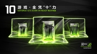 笔记本性能的飞跃 GTX 10 系列 GPU发布