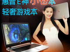 i7金属全能本 惠普Envy15小苍本仅3999