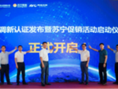 苏宁云商携手中家院发布空调新认证