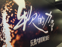 乐视用一场发布会讲了八件“软”事