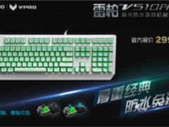 雷柏V510PRO背光防水机械键盘白色上市