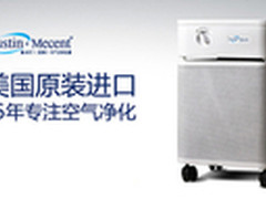 奥司汀Austin，美国进口高效空气净化器