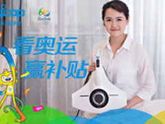 床上看奥运还能拿补贴！