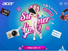 激情假期 宏碁夏日大作战畅爽进行时