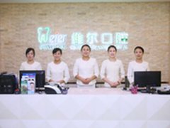 关爱牙齿健康 维尔口腔精益求精