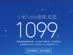 小米Note低至1099元起 京东24期息费5折