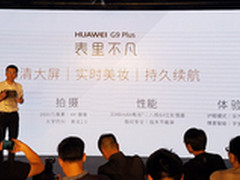 2399元高颜值实用手机 华为G9 Plus发布
