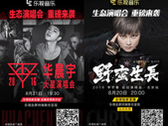 李宇春/华晨宇开唱 乐视手机尊享独播