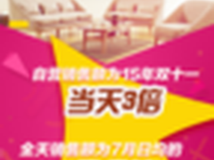 京东家具超级品类5分钟销售额破千万