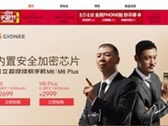 京东818手机节 金立旗舰手机M6钜惠呈现