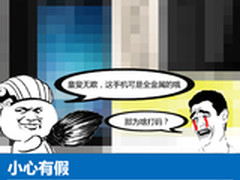小心有假 你以为千元金属机真是全金属?