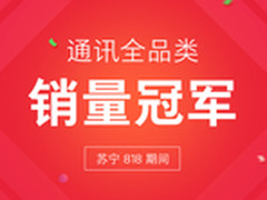 苏宁818捷报 魅族销量及单品销量均夺冠