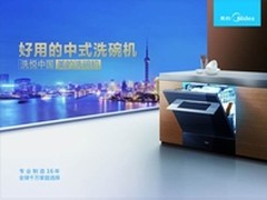 美的洗碗机助力 放手享受美的生活