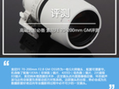 高端进阶必备 索尼FE 70-200mm GM评测