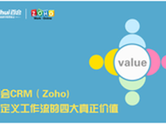 你所不知的CRM工作流的四大真正价值