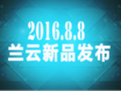 国内首款BDS产品“兰眼”隆重上市