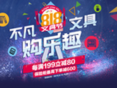 818文具节 京东得力重磅特惠再出击