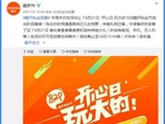 酷开829粉丝节启动趴 或有神秘新品发布