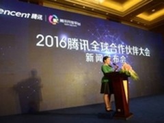 2016腾讯全球合作伙伴大会将在福州召开