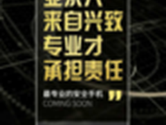 距离发布会仅剩1天 360Q5定调责任担当