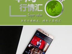 本周行情回顾 骁龙820赔钱卖最低仅1530