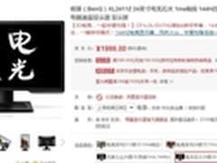全高清3D游戏体验 明基 XL2411Z 热销中