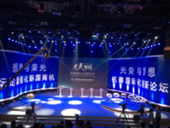 泰一指尚出席G20杭商国际化创新论坛