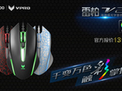 雷柏V21电竞级光学游戏鼠标纯黑版上市