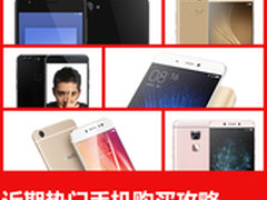 不仅现货还便宜 近期热门手机购买攻略