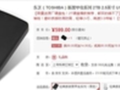 速度快颜值高 东芝新黑甲虫2TB移动硬盘
