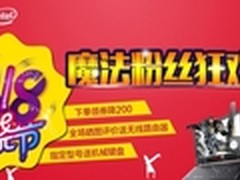 苏宁818准点限量秒 魔法师游戏本限量购