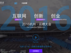 2016杭州云栖大会10月开幕 规模翻倍