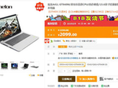苏宁818发烧节炫龙A41L轻薄本限量秒杀