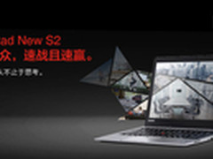 高端时尚商务本 ThinkPadNewS2仅8999元