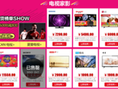 815爱家焕新季 大牌电视返场促销进行中