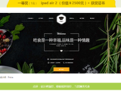 建站之星模板大赛强手如林 获奖揭晓！