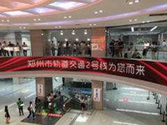 华为eLTE助力郑州地铁2号线顺利开通