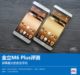 金立M6 Plus评测：屏幕最大的安全手机
