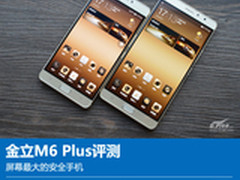 金立M6 Plus评测：屏幕最大的安全手机