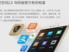金立M6/M6 Plus 私密空间 化解尴尬癌