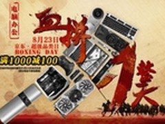 8.23疯狂“价”期 最终爆品热浪来袭