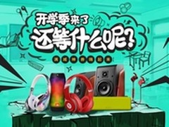 京东影音开学季 最高减300神券大放送