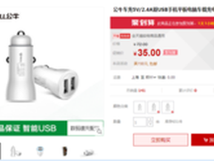 旅途充电首选 公牛车载USB充电器首发35