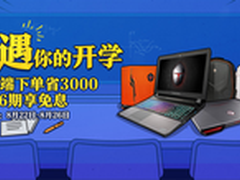 开学季，放价周！雷神陪你玩个够！
