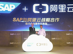 阿里云与SAP生态合作落地 年底结硕果