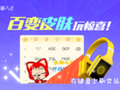 讯飞输入法百变皮肤